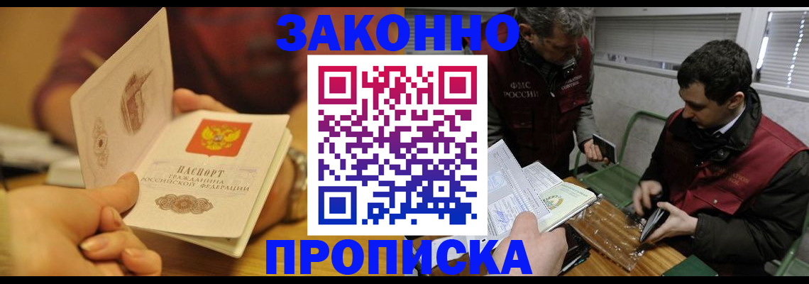 прописка законно в Кашине