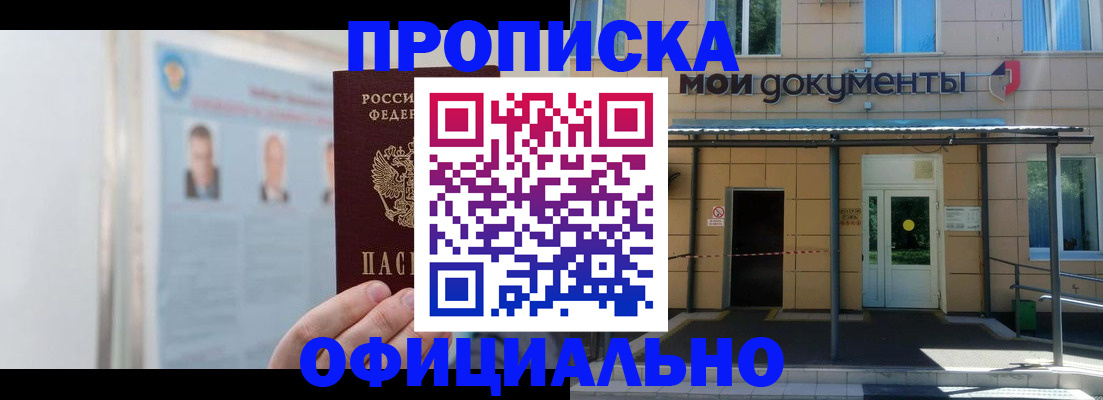 временная регистрация купить в Кашине