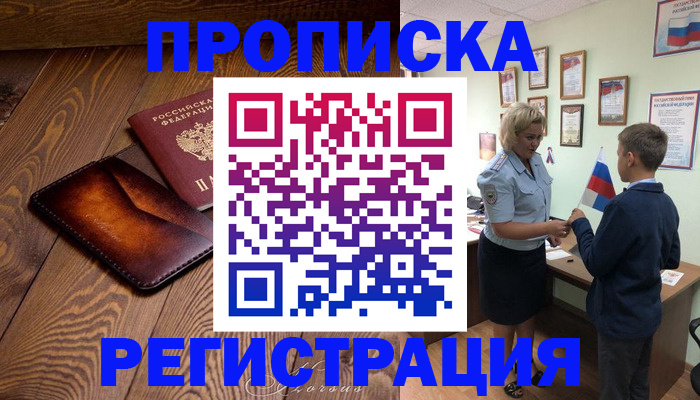 прописка ребенка в Кашине