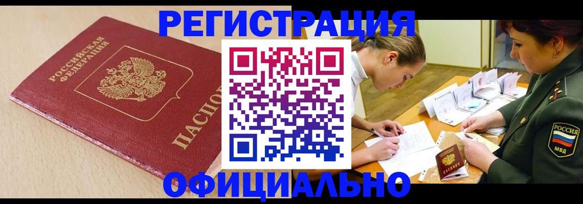 временная регистрация законно в Кашине